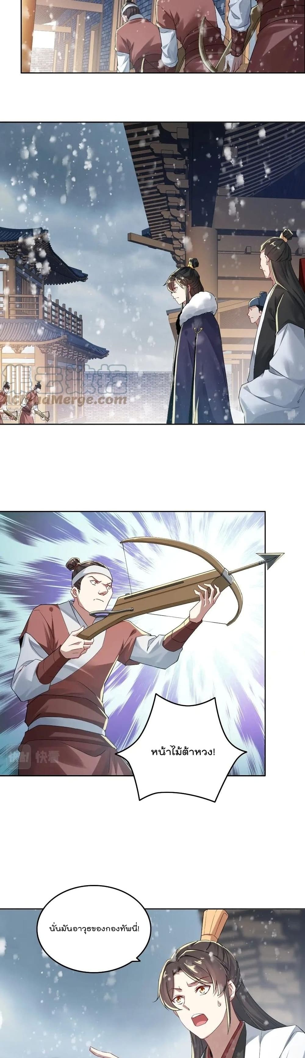 If I die, I'll be invincible page 3
