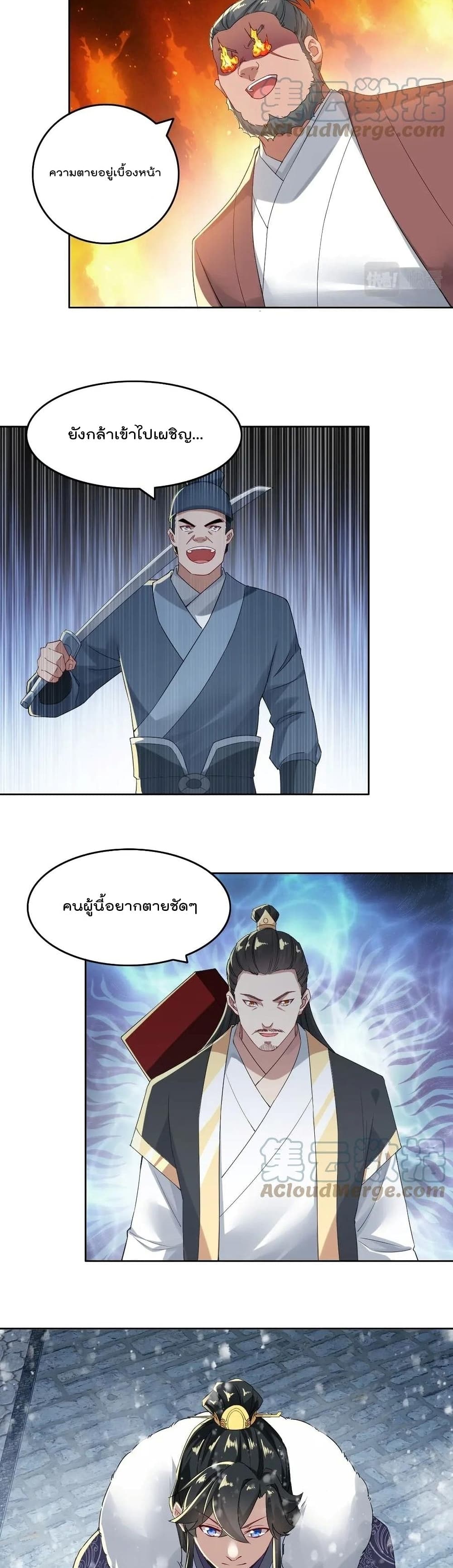If I die, I'll be invincible page 6