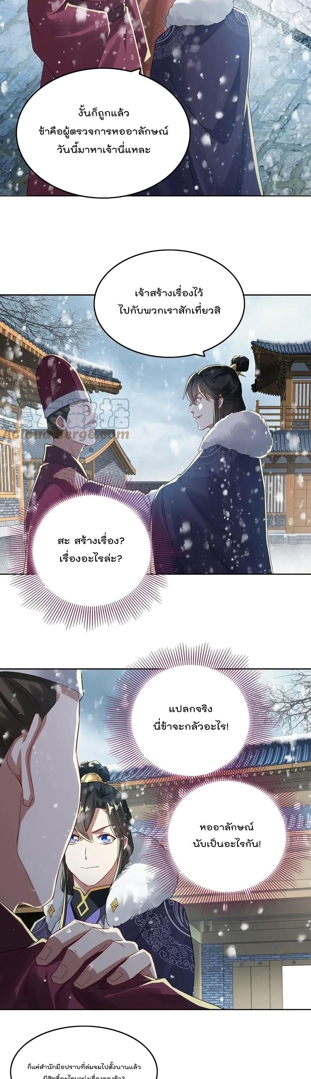 If I die, I'll be invincible page 9