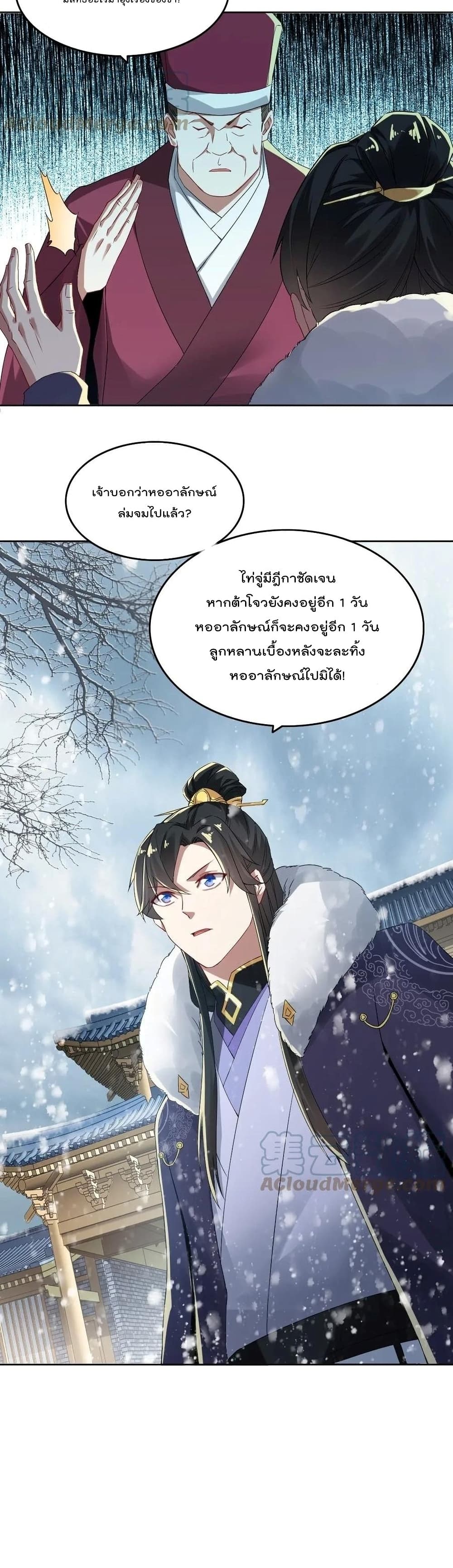 If I die, I'll be invincible page 10