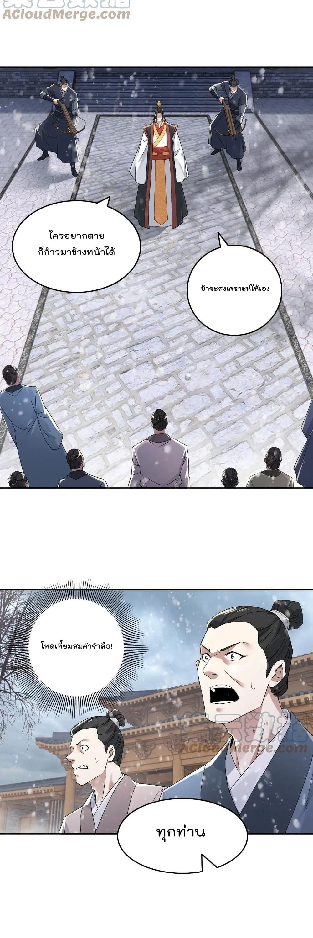 If I die, I'll be invincible page 2