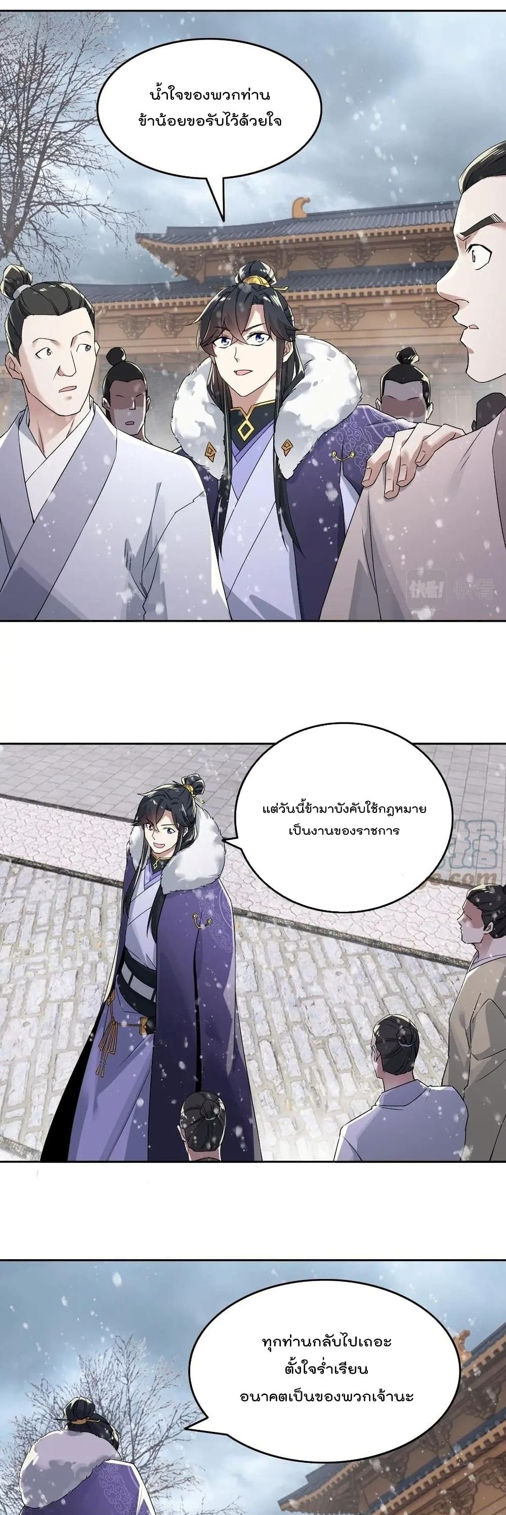 If I die, I'll be invincible page 3