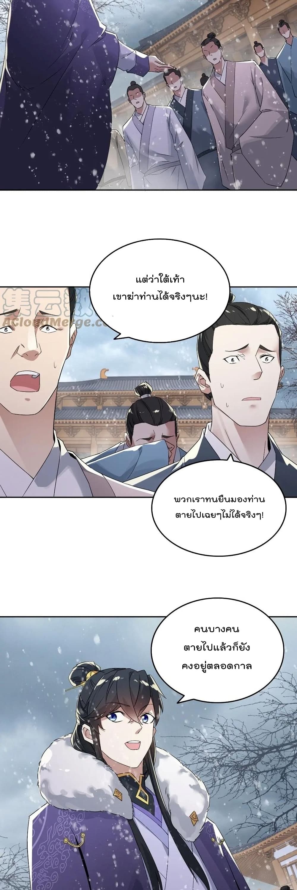 If I die, I'll be invincible page 4