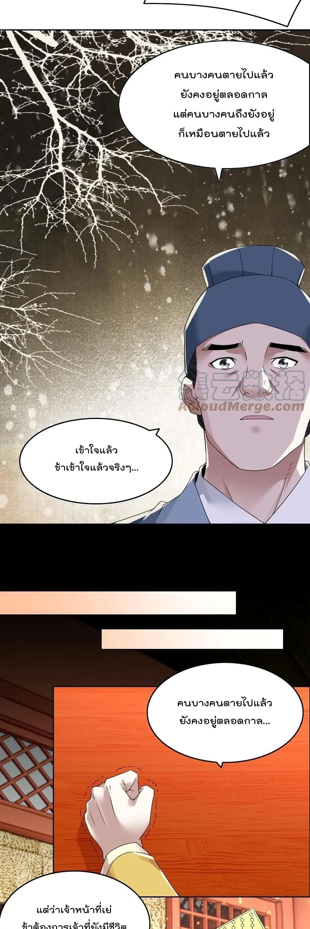 If I die, I'll be invincible page 7