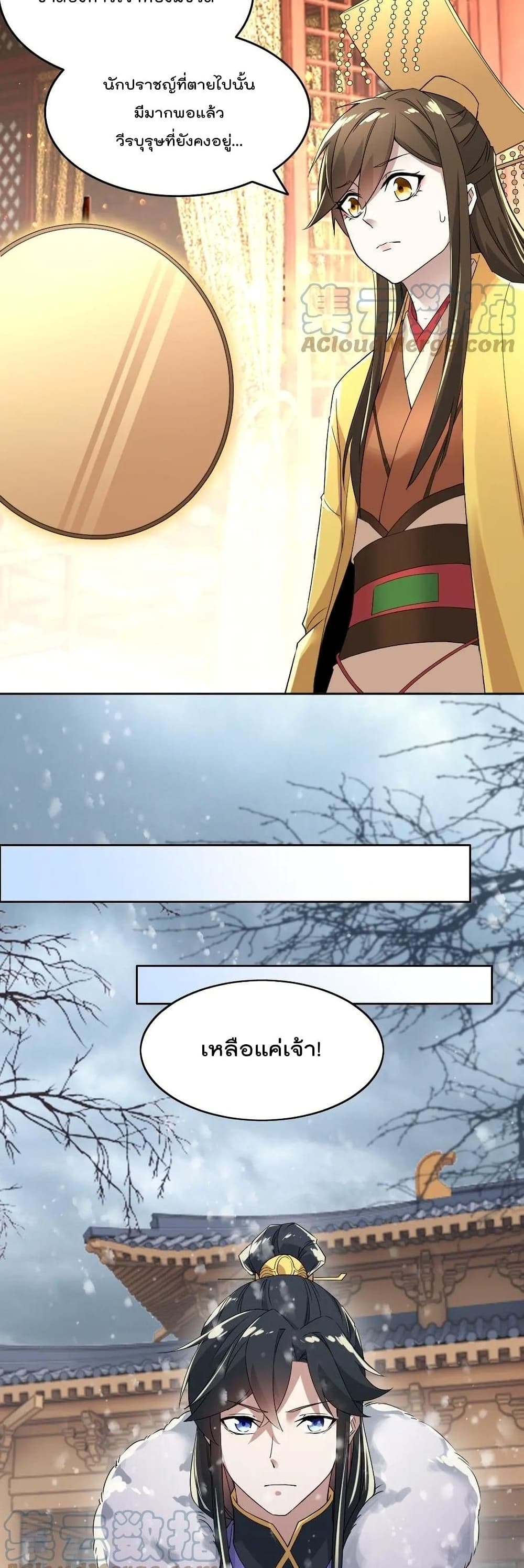 If I die, I'll be invincible page 8