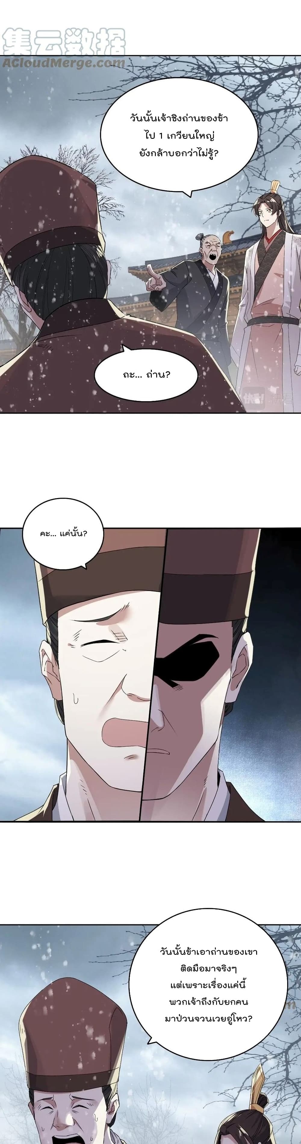 If I die, I'll be invincible page 3
