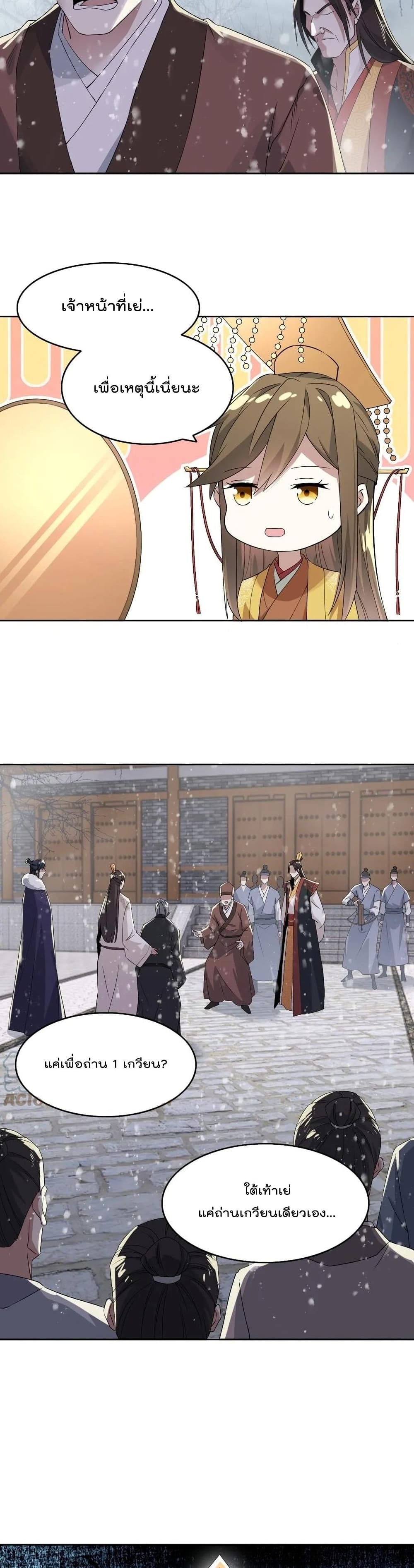 If I die, I'll be invincible page 4