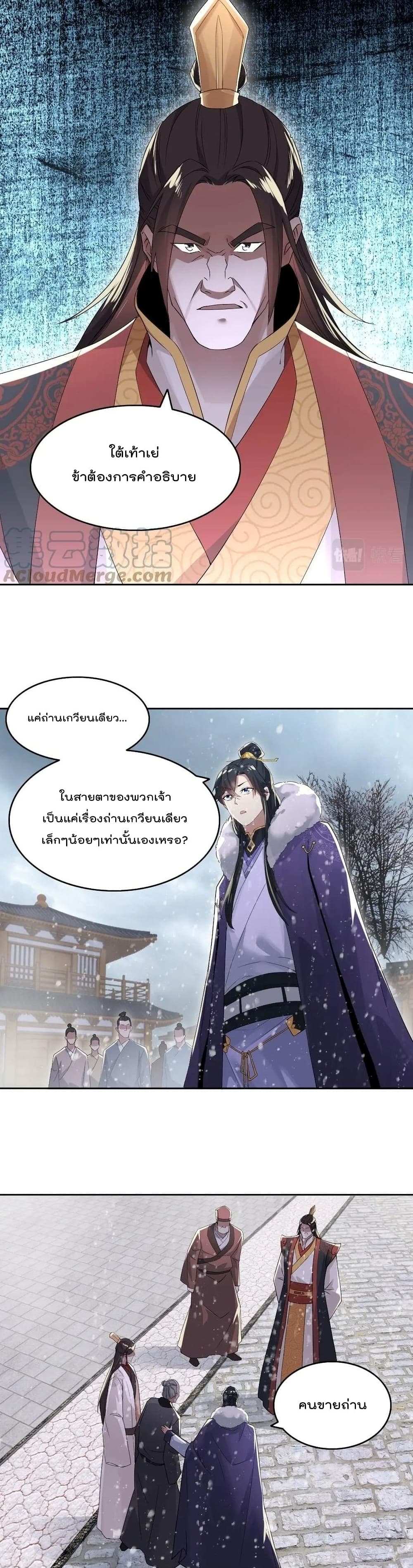 If I die, I'll be invincible page 5