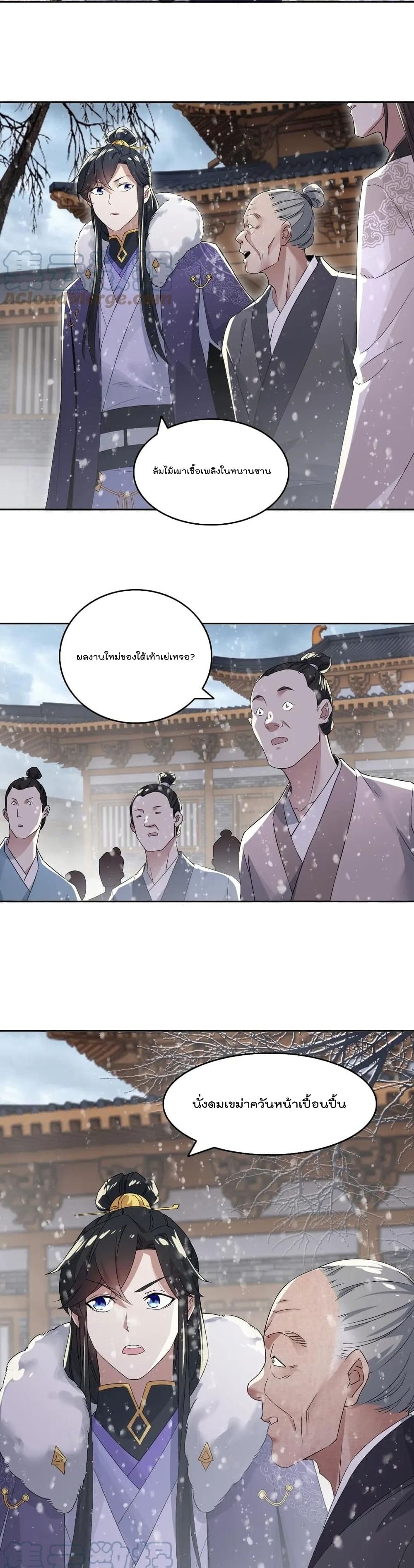 If I die, I'll be invincible page 6