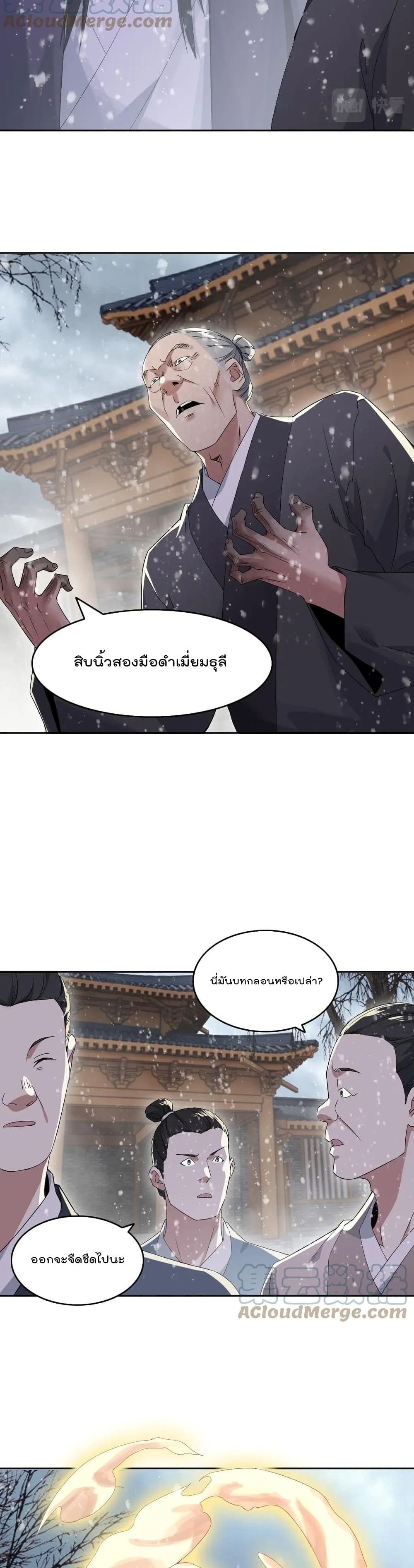 If I die, I'll be invincible page 7