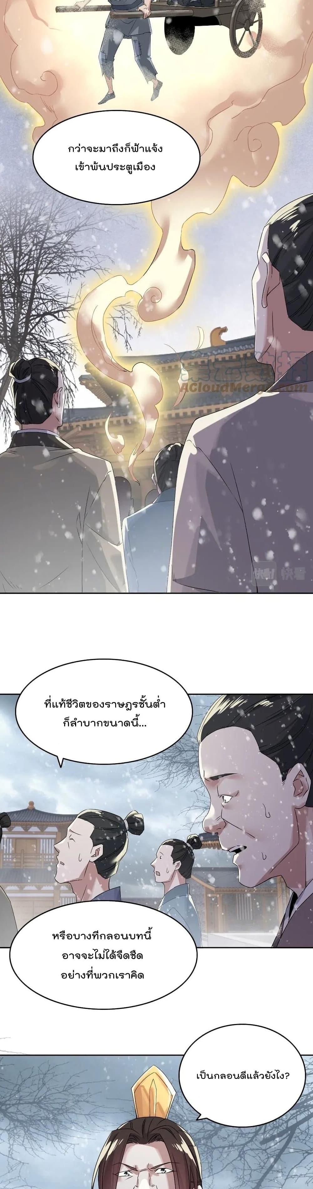 If I die, I'll be invincible page 9