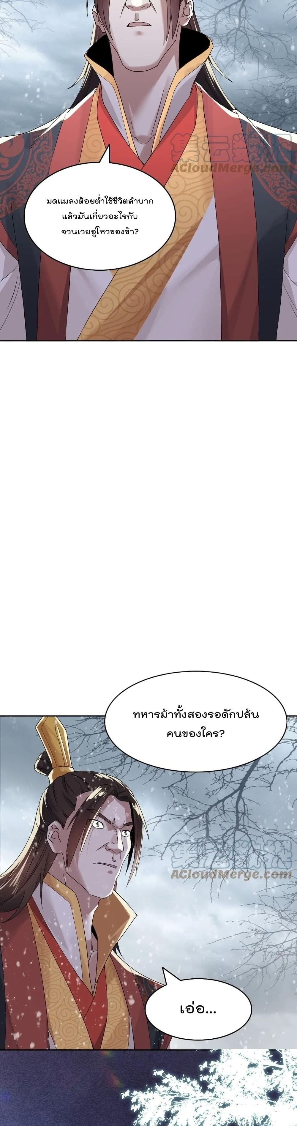 If I die, I'll be invincible page 10