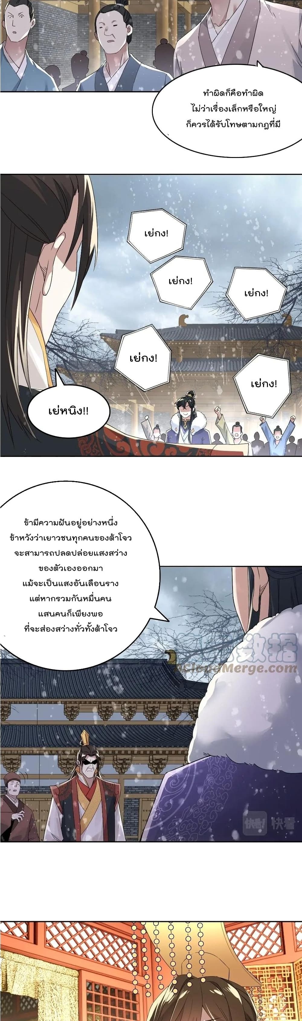 If I die, I'll be invincible page 6