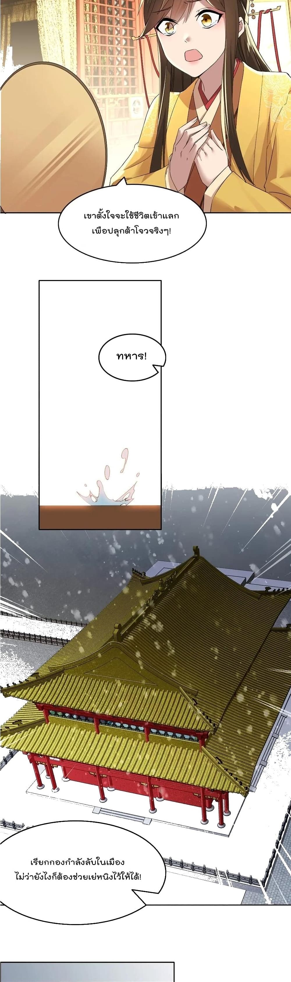 If I die, I'll be invincible page 7