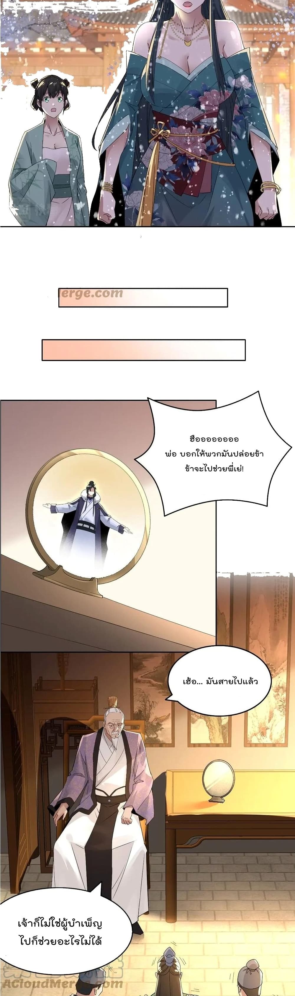 If I die, I'll be invincible page 9