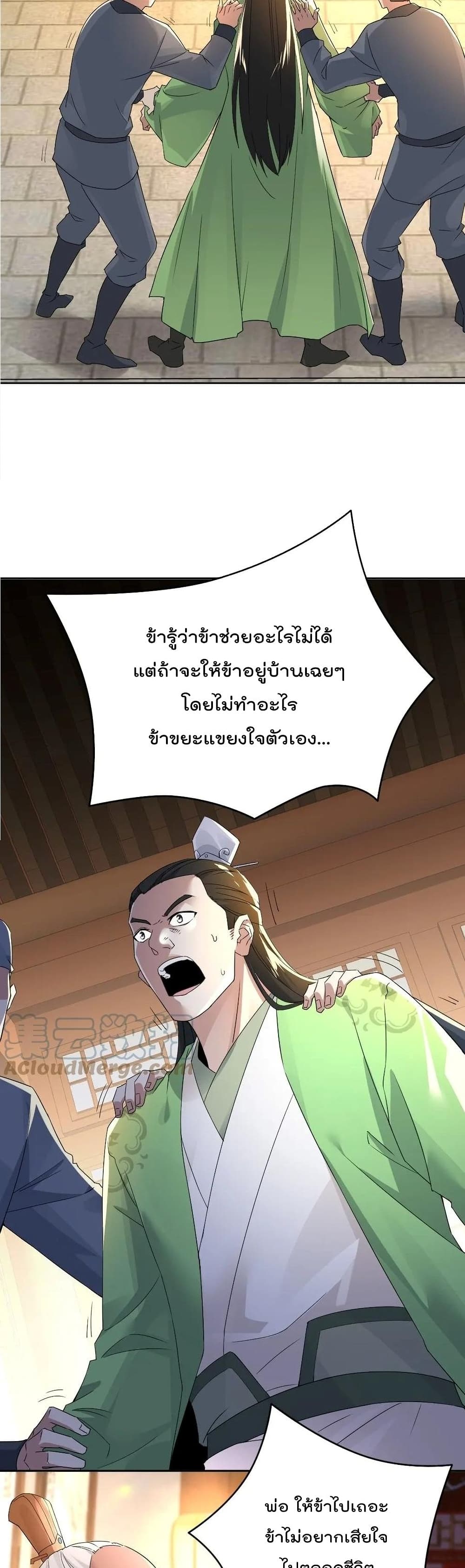 If I die, I'll be invincible page 10
