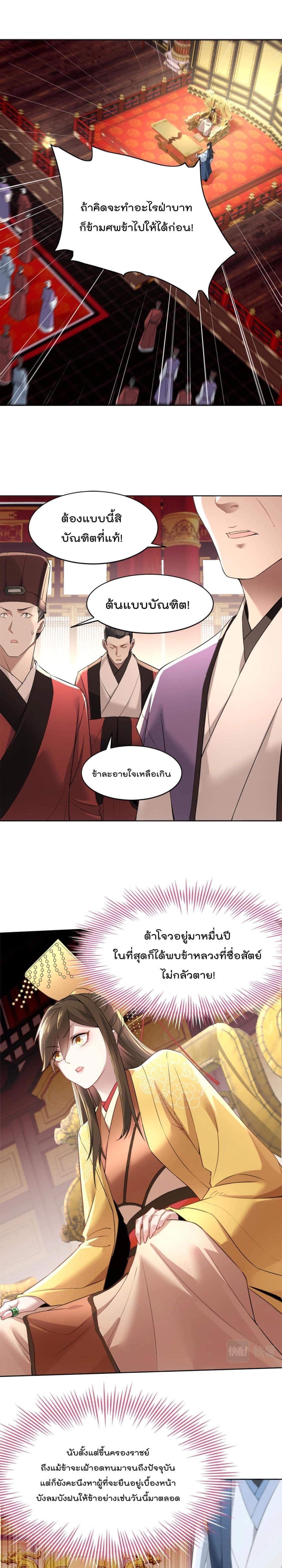 If I die, I'll be invincible page 2