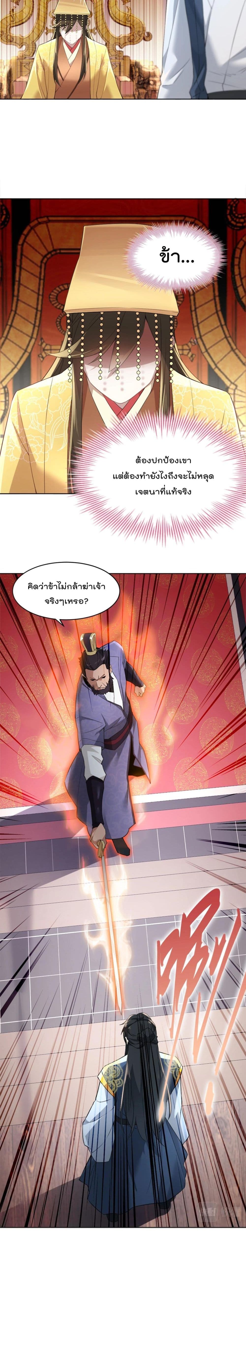 If I die, I'll be invincible page 3