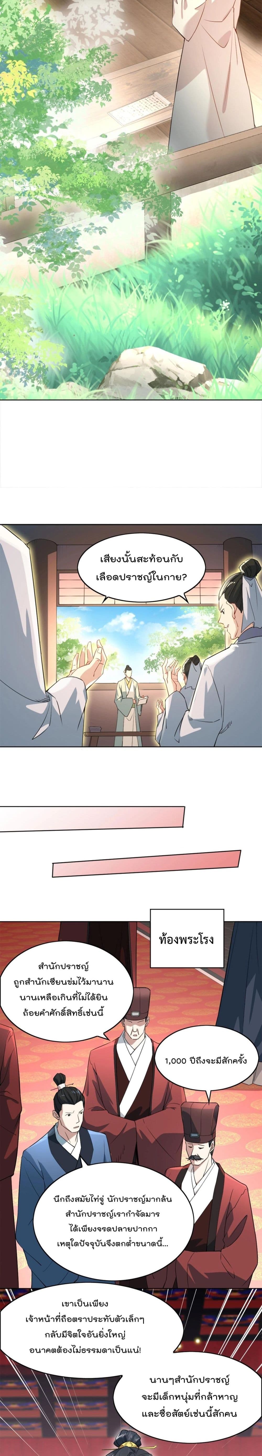 If I die, I'll be invincible page 7
