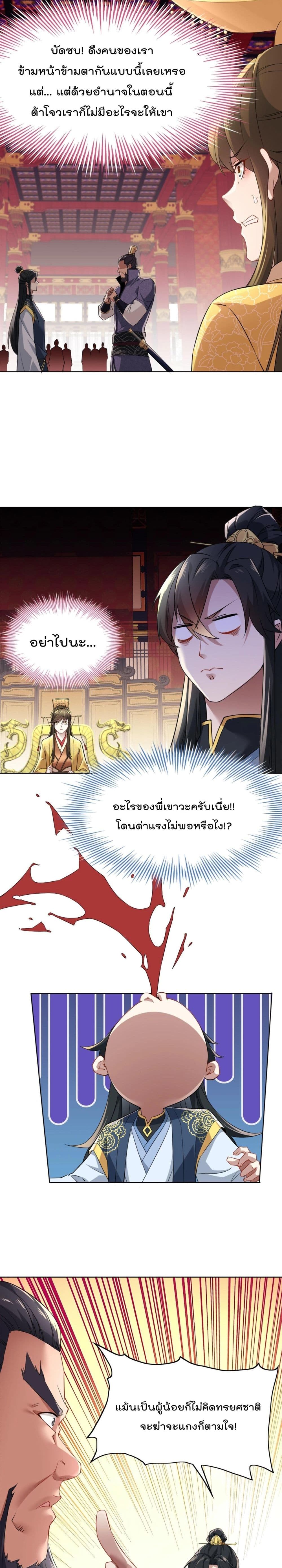 If I die, I'll be invincible page 10