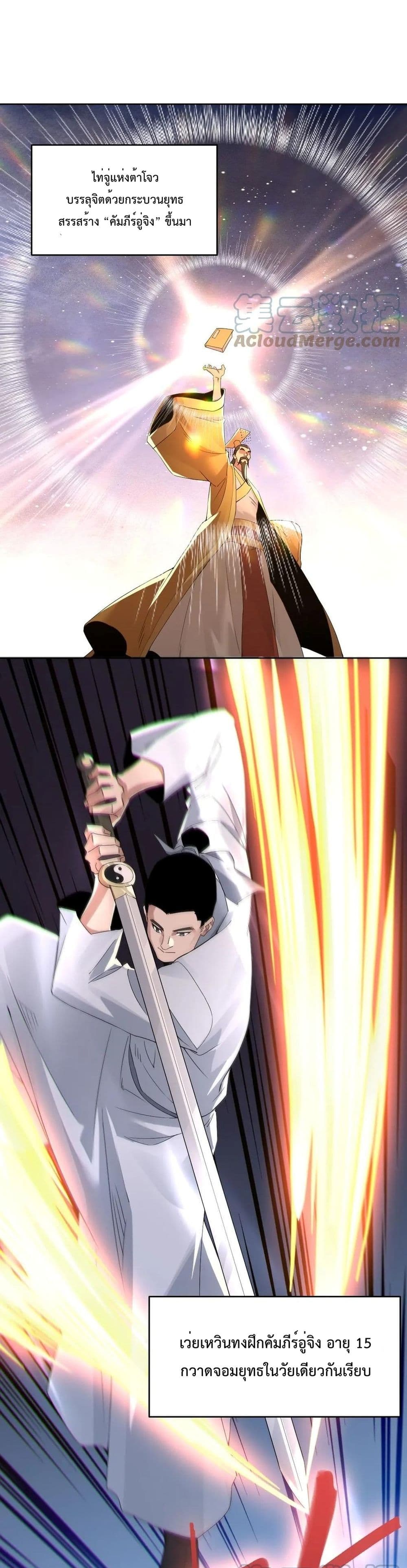 If I die, I'll be invincible page 2