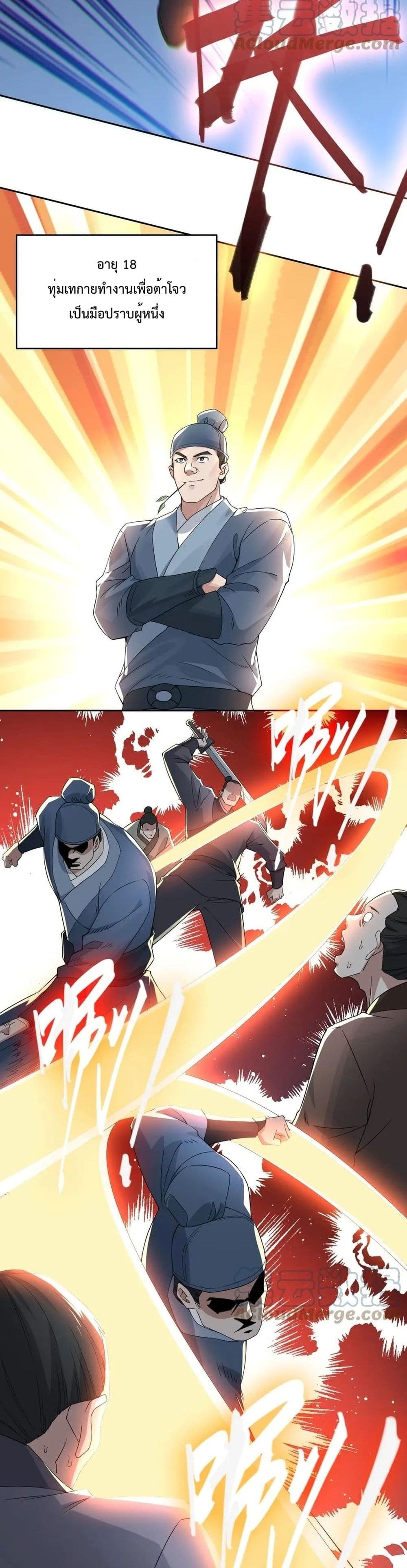 If I die, I'll be invincible page 3