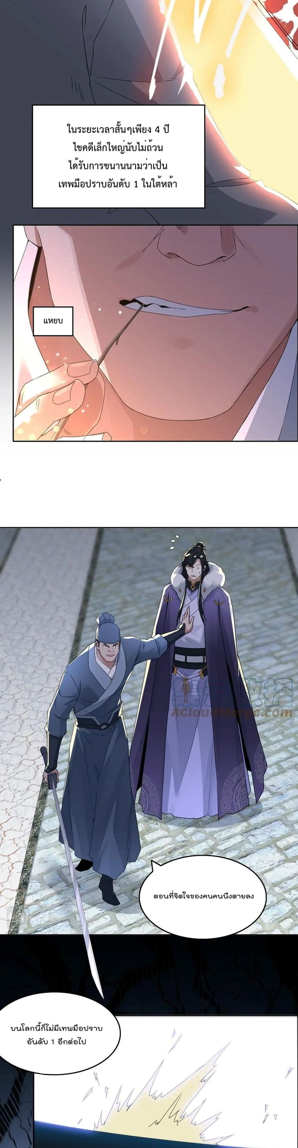 If I die, I'll be invincible page 4