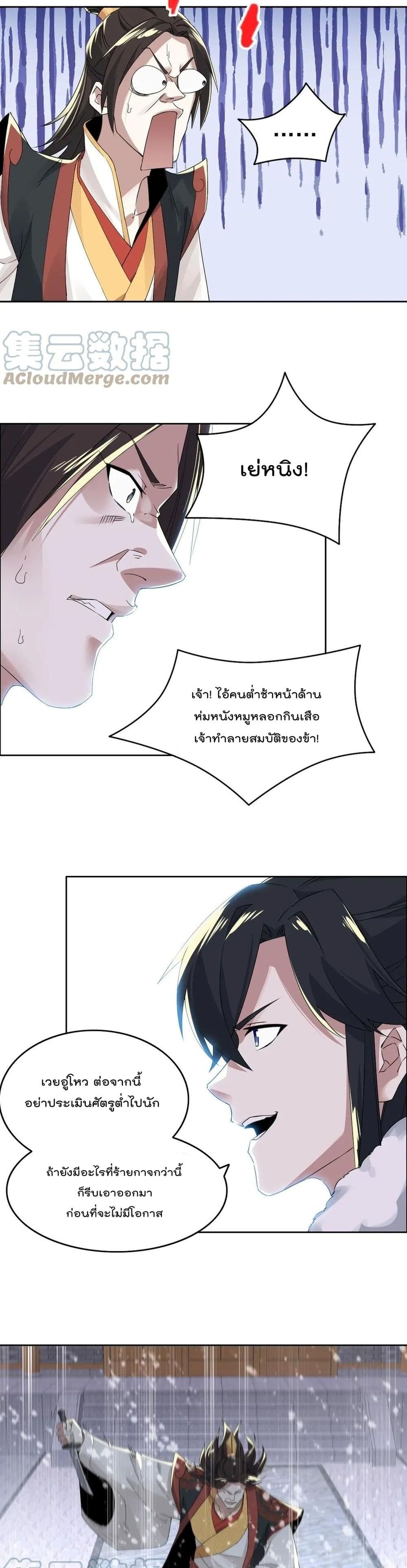 If I die, I'll be invincible page 6
