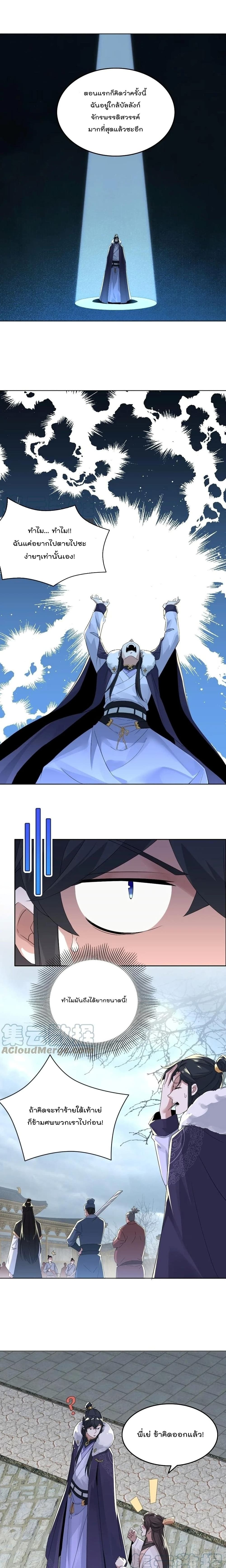 If I die, I'll be invincible page 2
