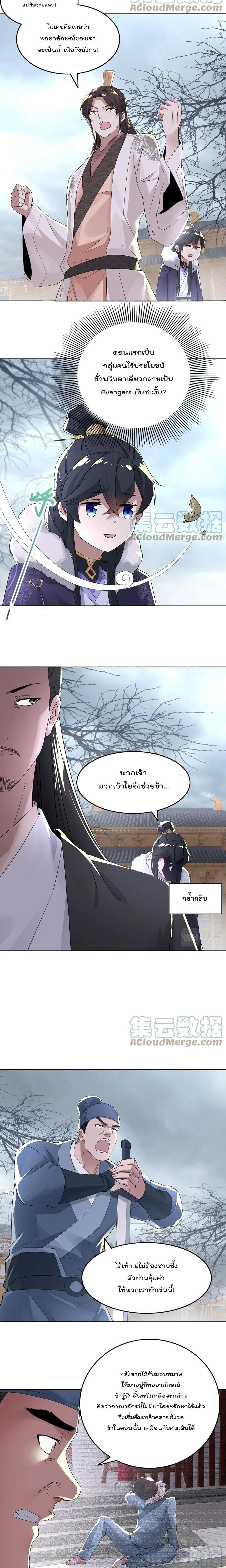 If I die, I'll be invincible page 4