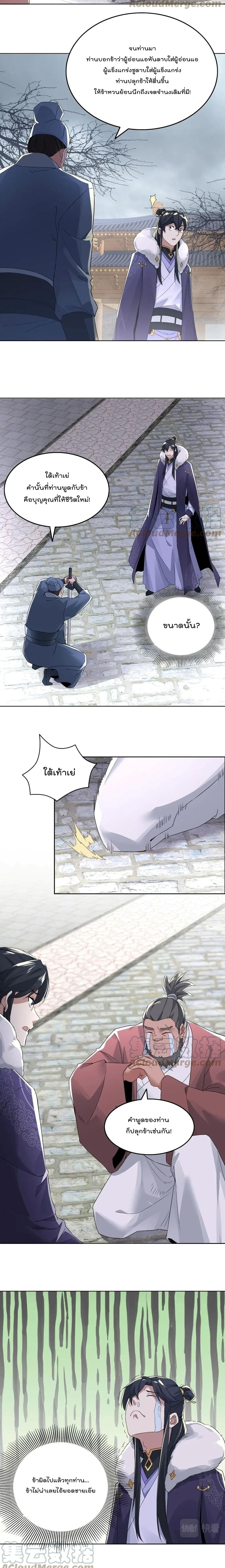 If I die, I'll be invincible page 5