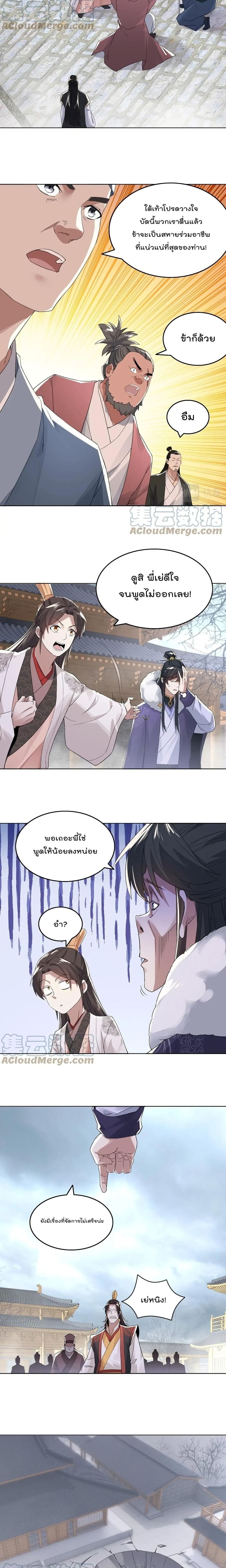 If I die, I'll be invincible page 7