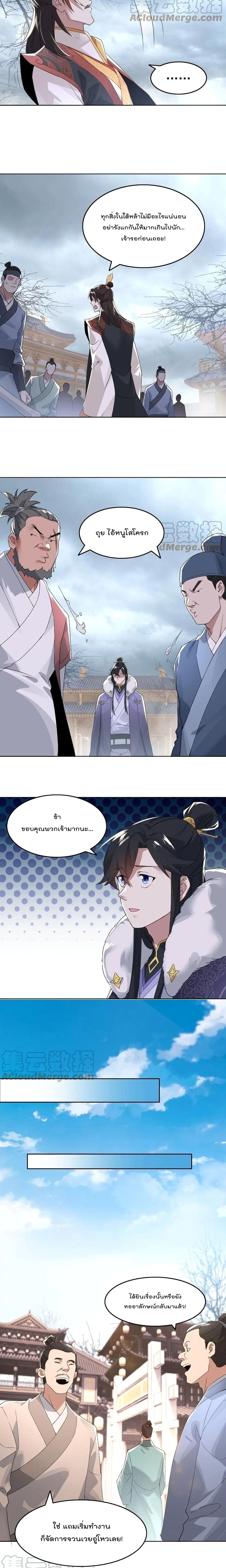 If I die, I'll be invincible page 9