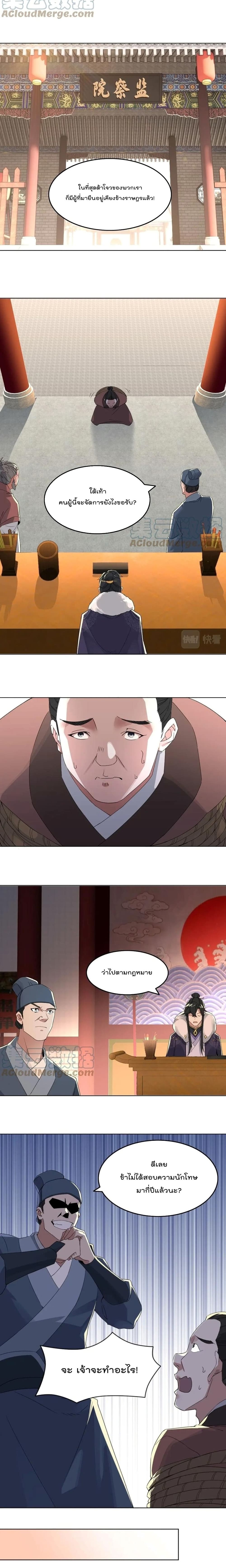 If I die, I'll be invincible page 10