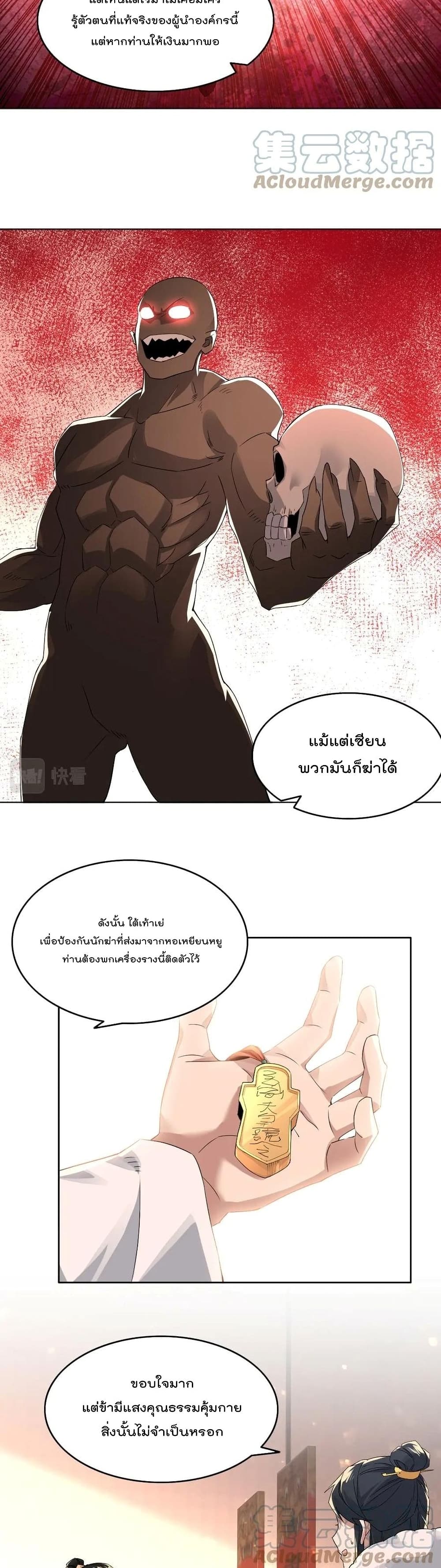 If I die, I'll be invincible page 3
