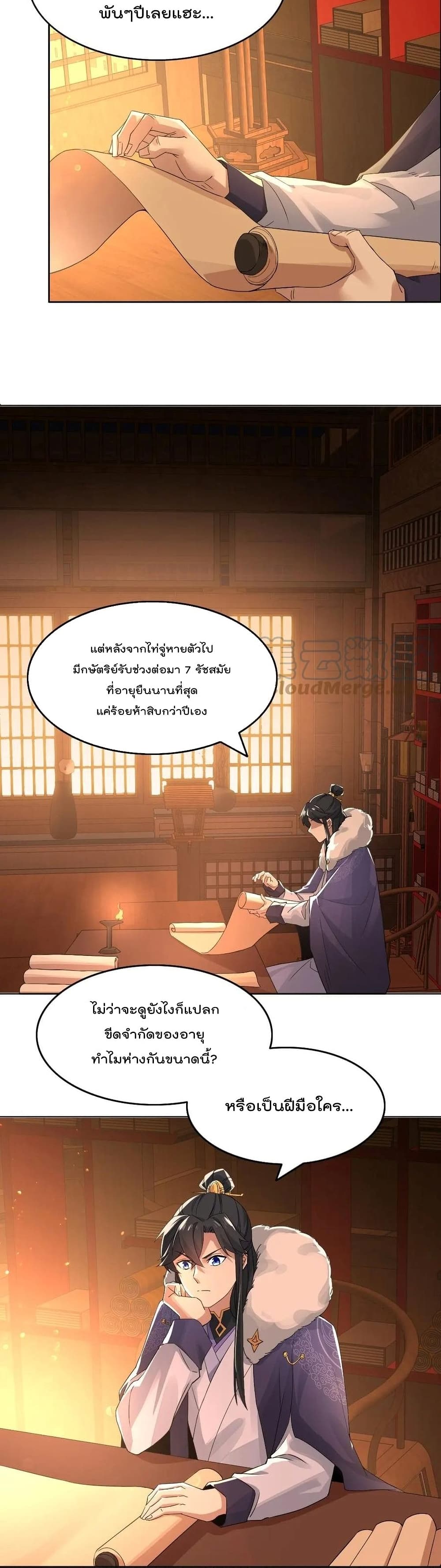 If I die, I'll be invincible page 7