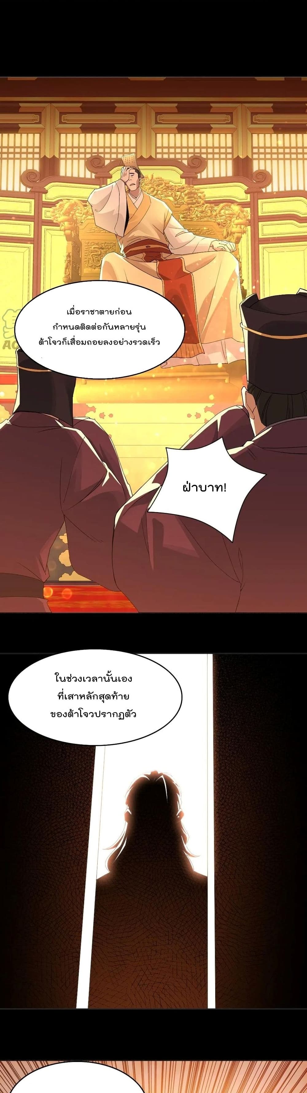 If I die, I'll be invincible page 8