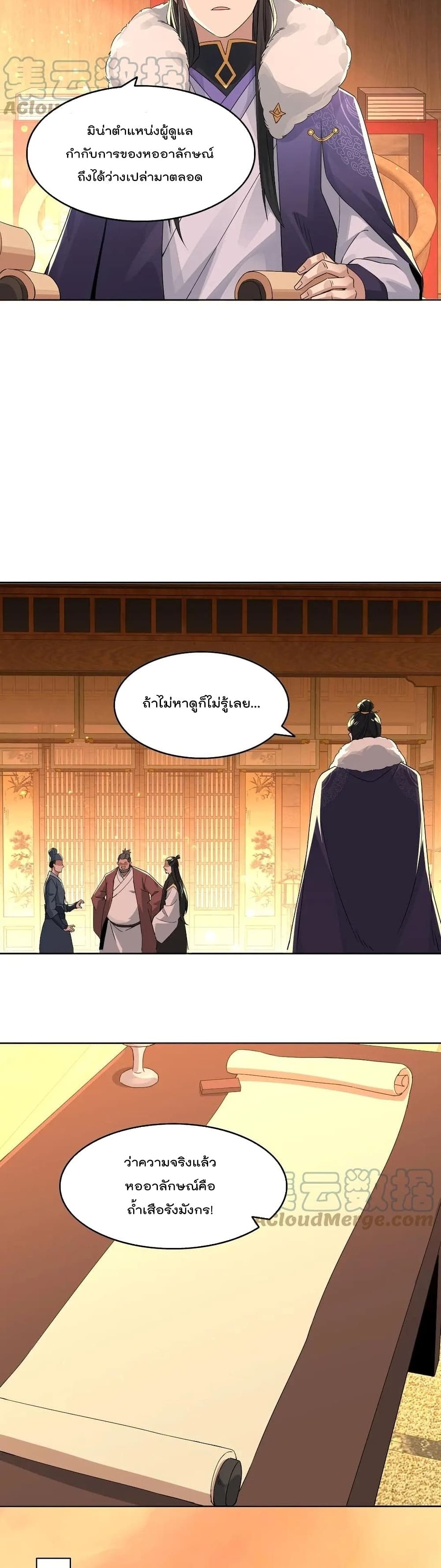If I die, I'll be invincible page 10