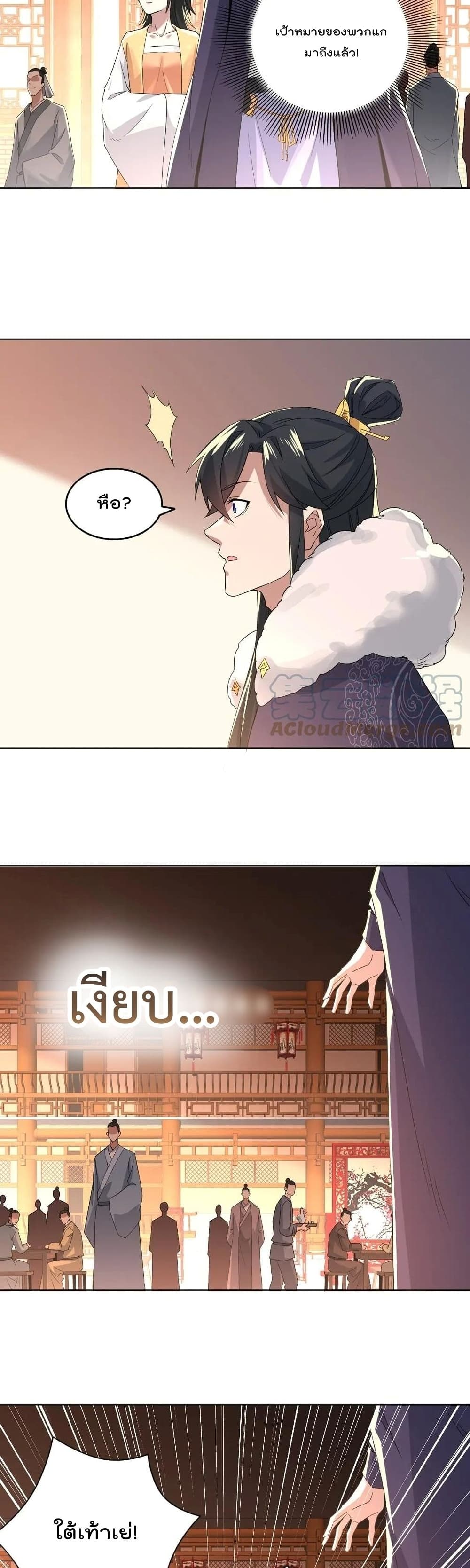 If I die, I'll be invincible page 5