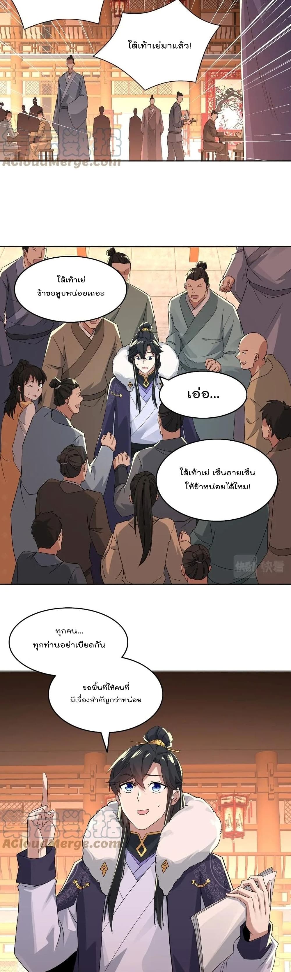 If I die, I'll be invincible page 6