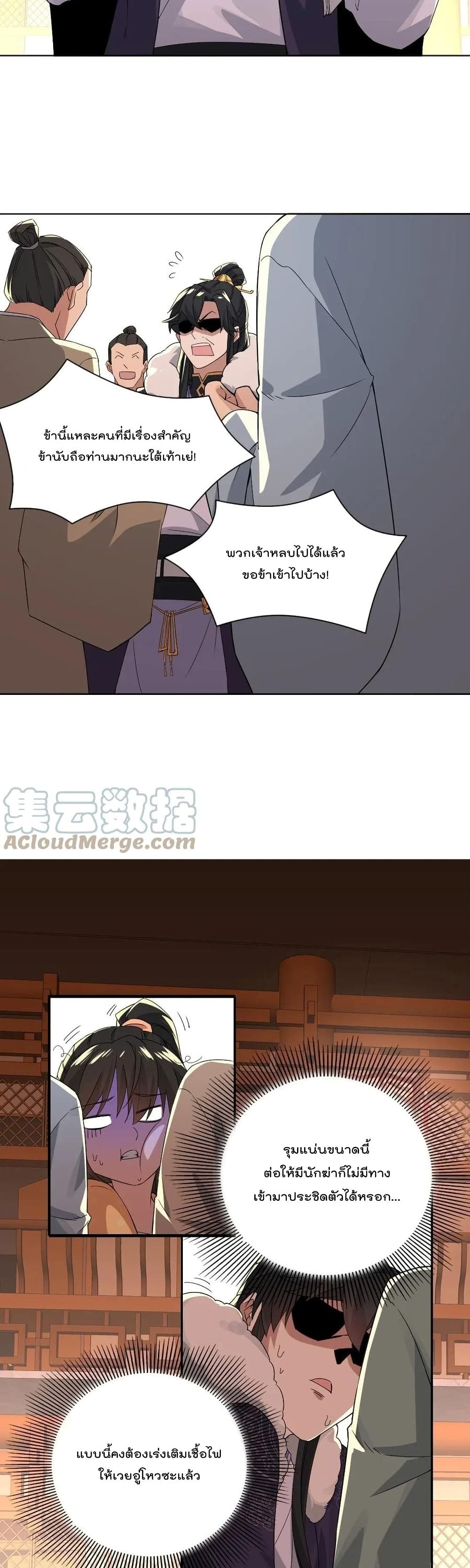 If I die, I'll be invincible page 7