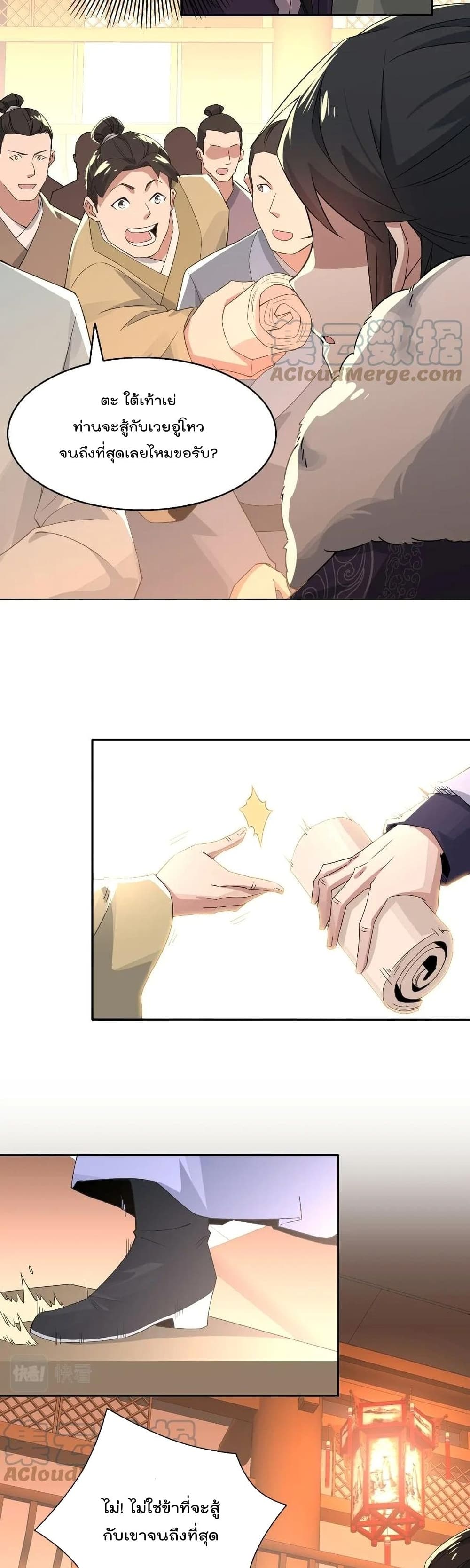If I die, I'll be invincible page 8