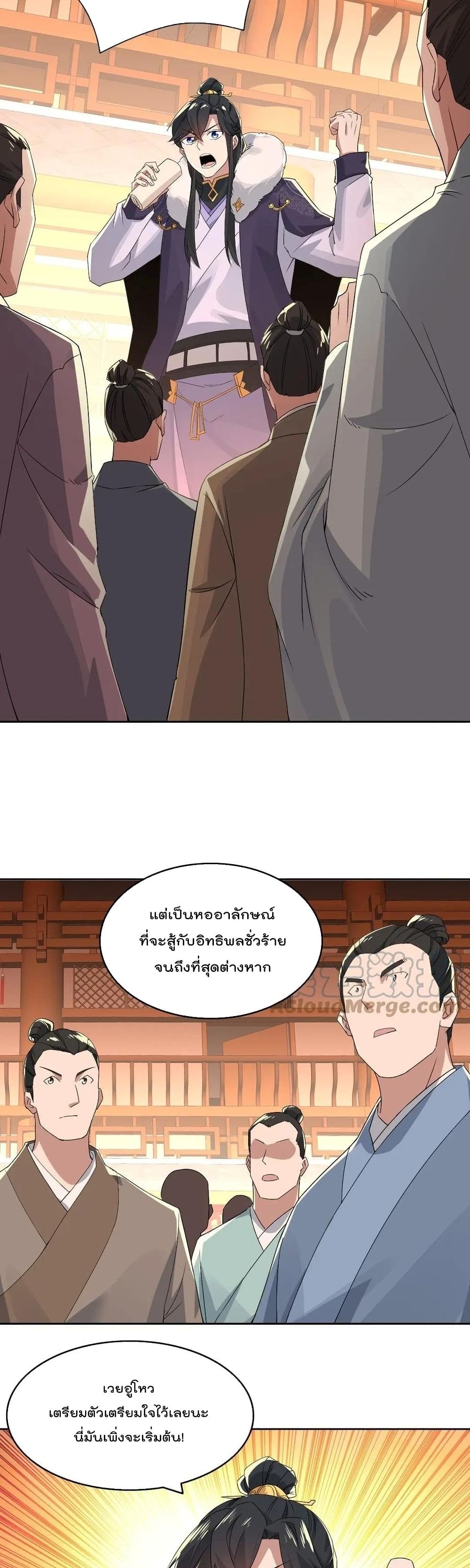 If I die, I'll be invincible page 9