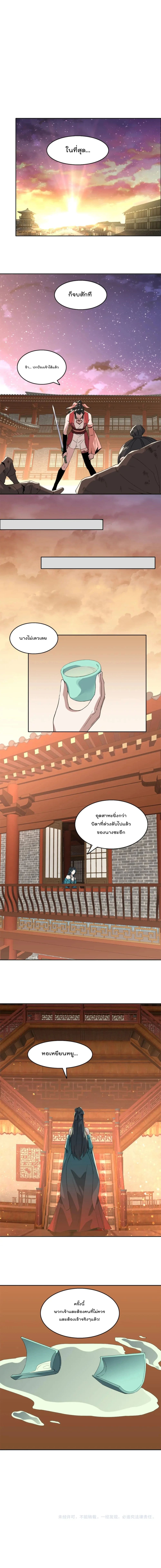 If I die, I'll be invincible page 6