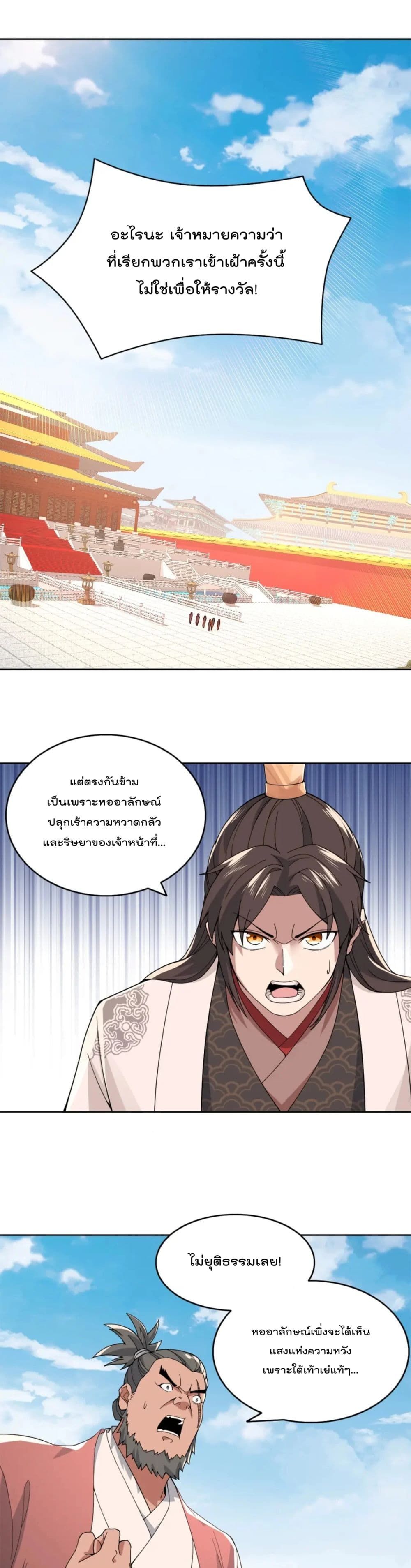 If I die, I'll be invincible page 2
