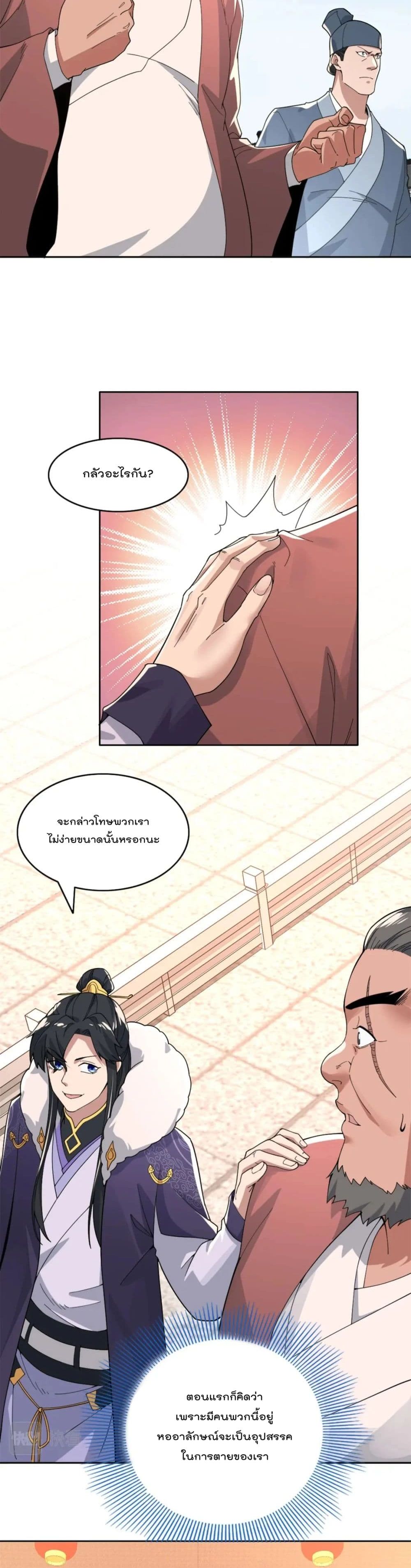 If I die, I'll be invincible page 3
