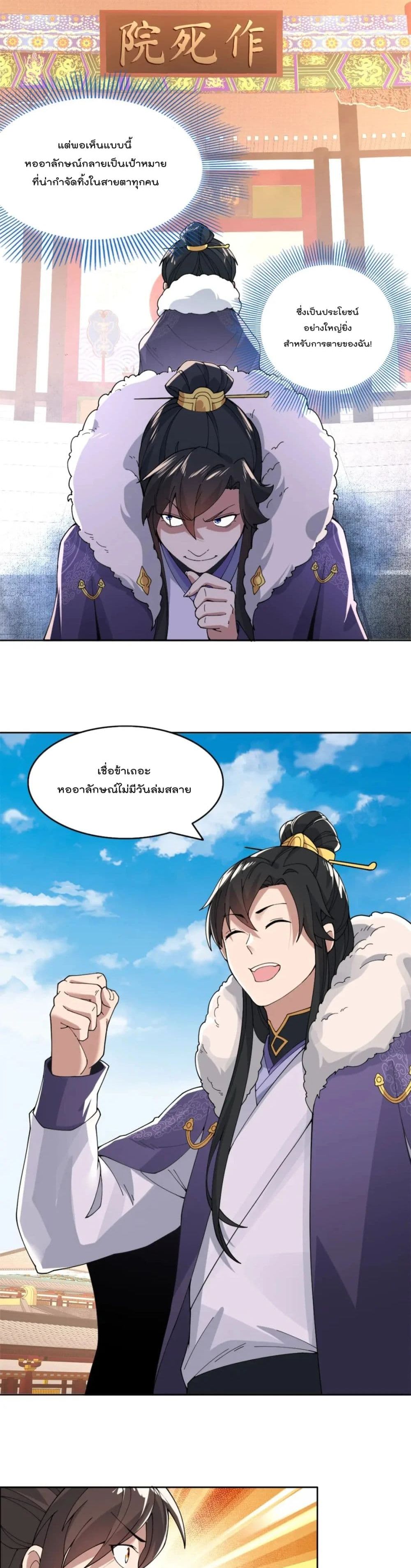 If I die, I'll be invincible page 4