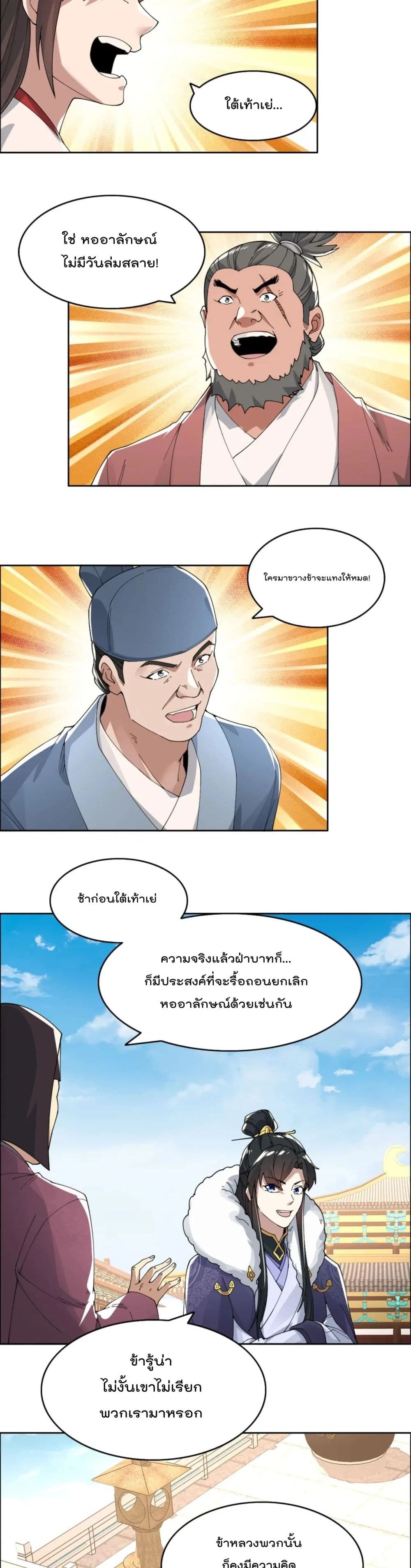 If I die, I'll be invincible page 5
