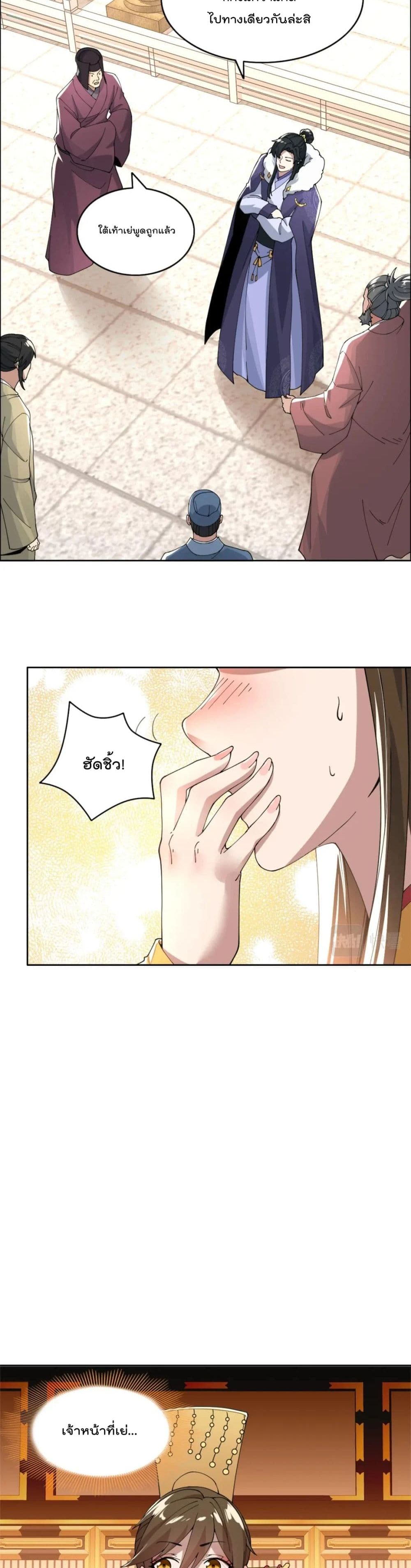 If I die, I'll be invincible page 6