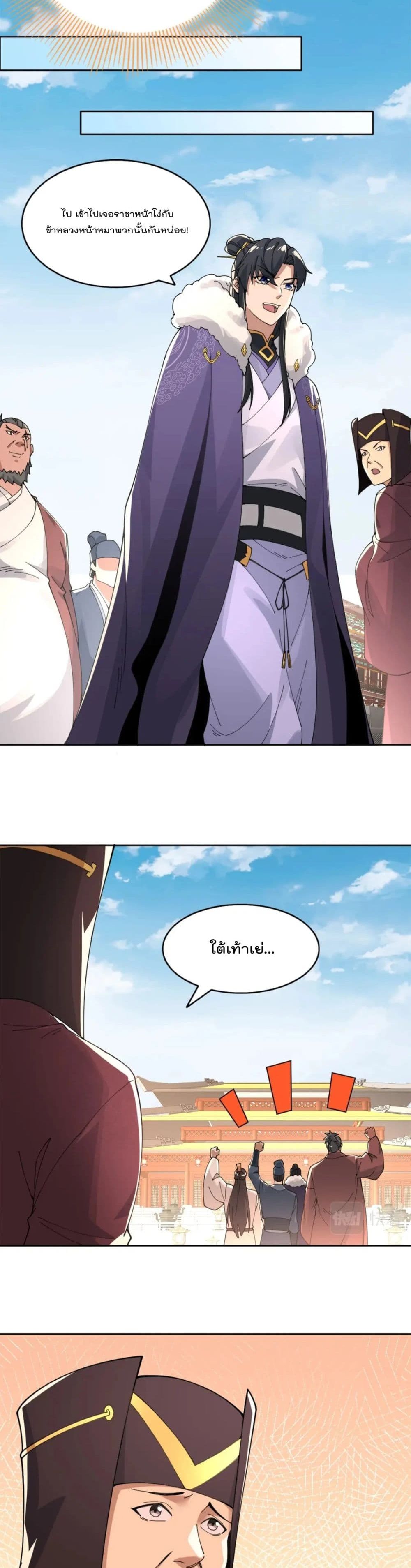 If I die, I'll be invincible page 8